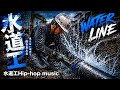建設ミュージック（水道工ヒップホップ）#miusic #hiphop