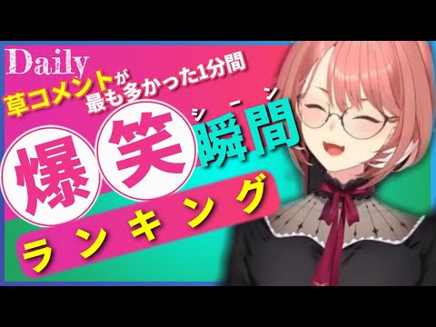 【3月17日】ホロライブ草コメントランキング TOP10 Hololive funny moments