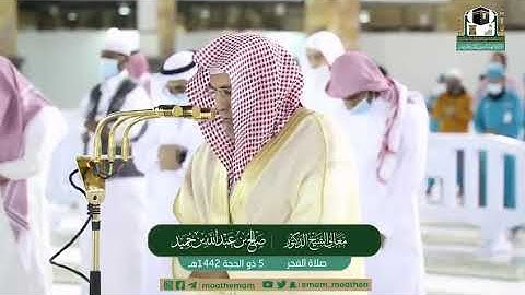 تلاوة معالي الشيخ/ أ.د:*صالح بن حميد/ماتيسر من سـورة الأنفال