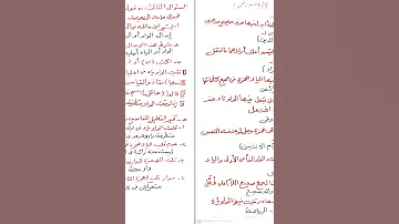 إجابة امتحان الصرف اليوم الصف الثالث الثانوي العلمي 