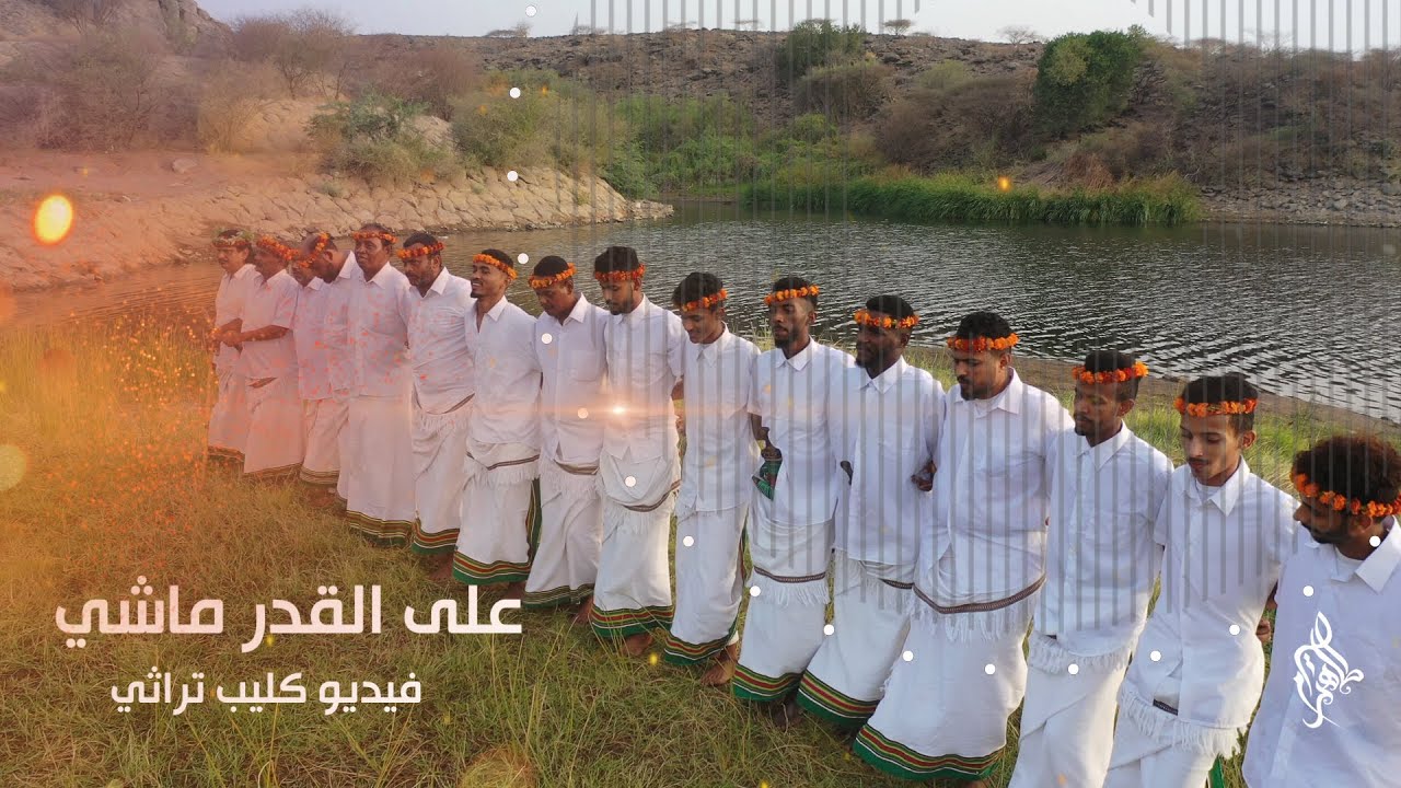 على القدر ماشي | كلمات وألحان : تراث - أداء : جمال علي & محمد طميحي