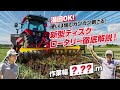 トラクター作業機 YDP ディスクロータリー | 新ラインアップ追加のご紹介 | 広く!速く!大きく起こす!
