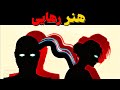 چطور از کسی که هنوز تو ذهنته دل بکنی کارل یونگ