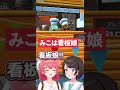 【ド正論】スバルの突っ込みがさくらみこにぶっ刺さる【ホロライブ切り抜き】 #ホロライブ #さくらみこ #大空スバル