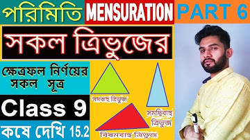 Mensuration(পরিমিতি) Part 6_All types of Triangles