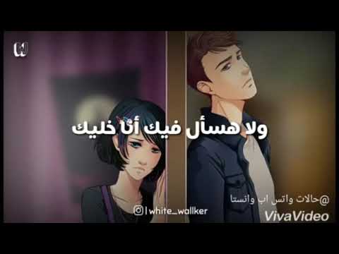 حاله واتس هدي ببعادك طب وانا هبعد
