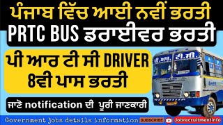 Prtc Driver Bharti Out 2025 Prtc Driver Recruitment Out Punjab Prtc Vacancy Out 2025