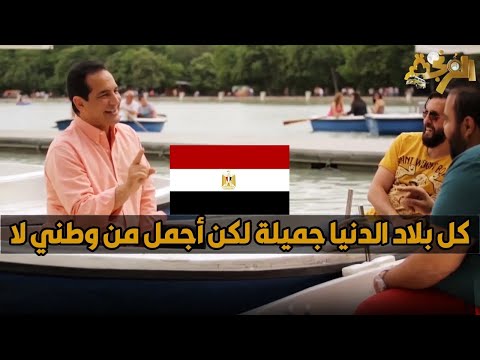 شيكووو وهشام وفهمي بيغنوا كل بلاد الدنيا جميلة مع الفنان محمد ثروت ومتأثرين أوي