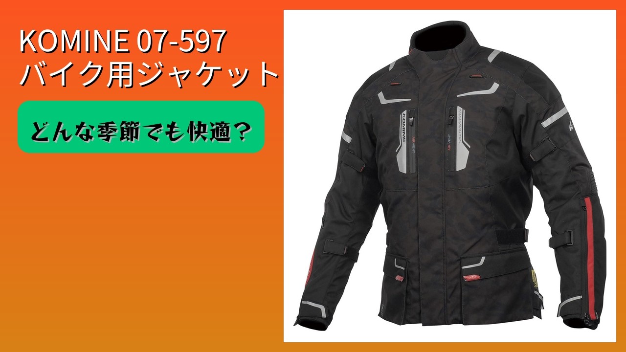 レビュー (2026): コミネ 07-597 バイク用ジャケット。まとめ - YouTube