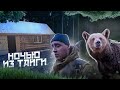 Стройка бани | Опасный ночной выход из тайги