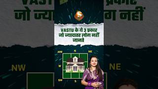 🚨 3 Types of Vastu Most People DON’T Know! 😱 Home, Office &amp; Energy Secrets Revealed #virelreels