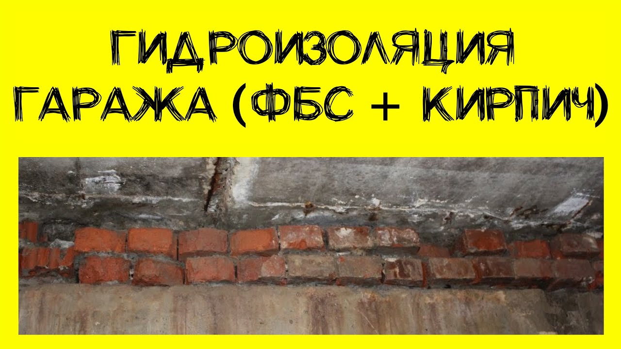 Гидроизоляция асфальтового покрытия в гараже - 82 фото