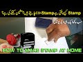 How to make Stamp At Home Best Stamp Maker in Pakistan And Make Stamp Machine At Home