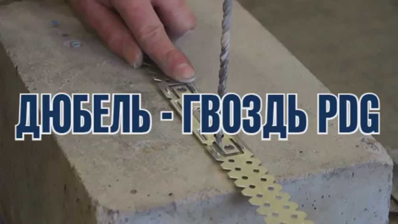 Крепление подвеса для гипсокартонного листа дюбель-гвоздями PDG #креписам #забейзакрути #дюбельpdg