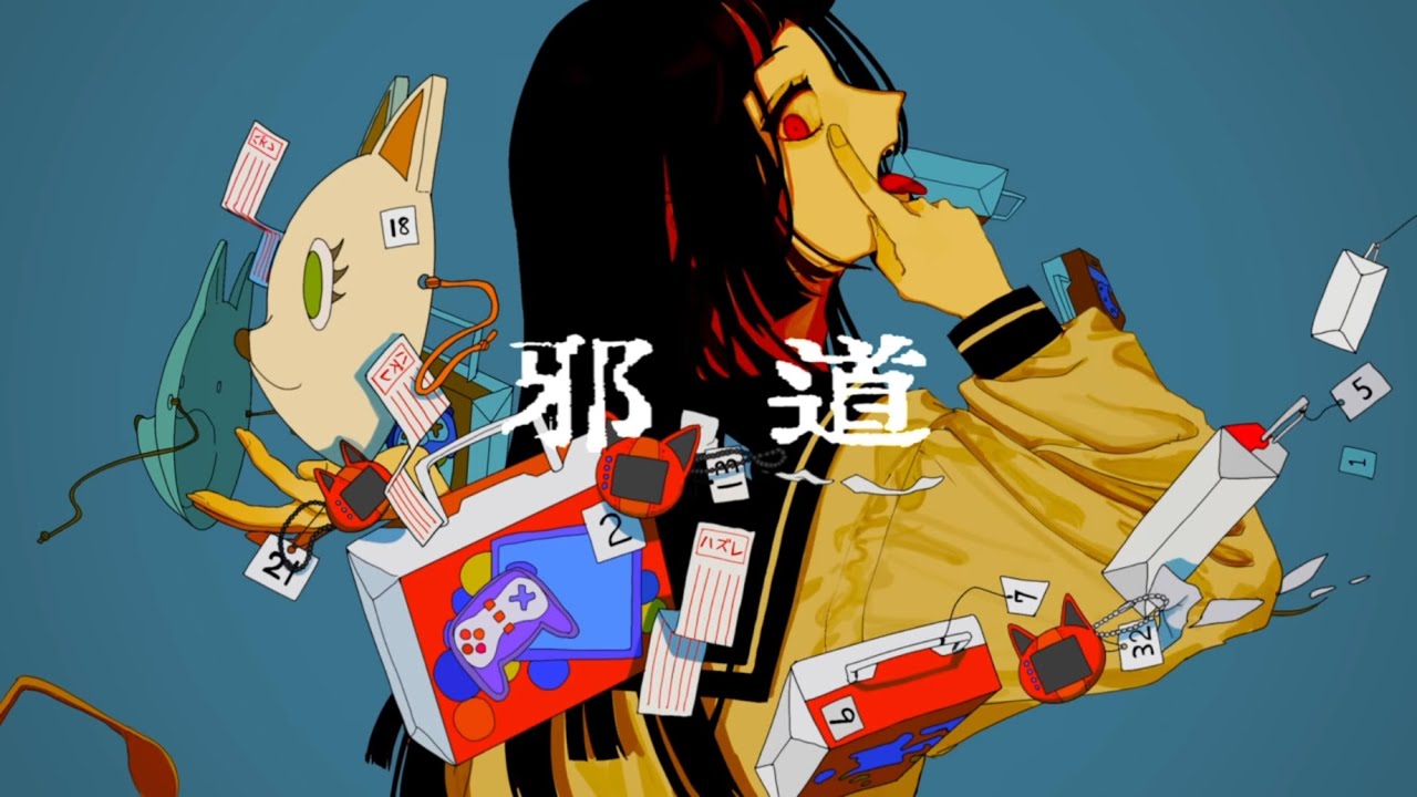 邪道 (Peg) / とまれ -cover-