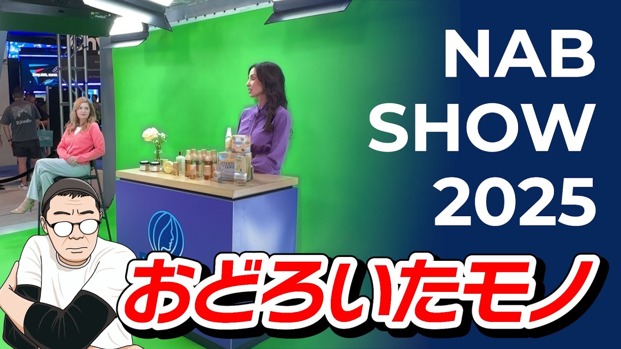【映像制作】NAB SHOW2025 で驚いてしまったもの３選 | TPS Films