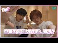 [T-MI] ISFJ? ISFP? 🤔 단짝즈 MBTI는 IDOL! 😍 (feat. 동물상 테스트🐰🧸) - TXT (투모로우바이투게더)