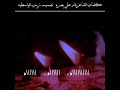 وحشه يبويه ومظلم البيت وحشه يبويه ومظلم البيت