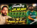 Pakistan Series Wins Again Australia⛑️ Performe dy phir by tanqeed??😂😂