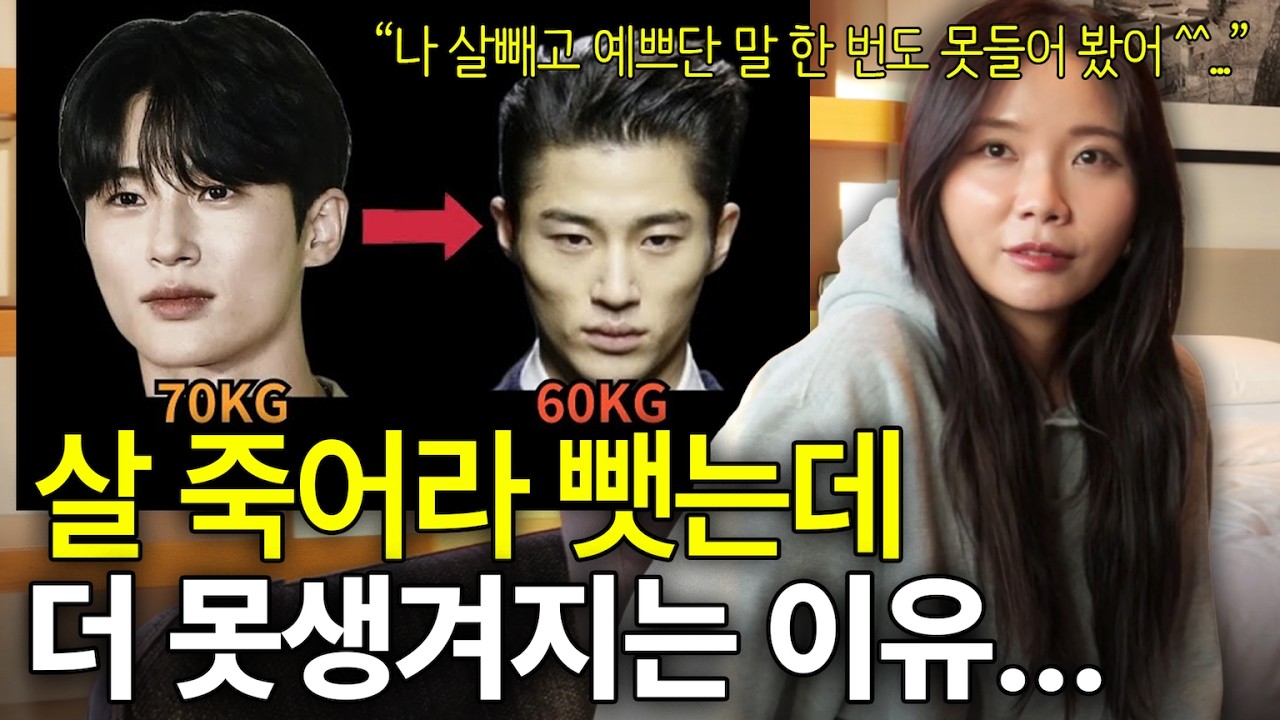 살 빠지고 얼굴이 팍 삭아버린 사람들을 위해…