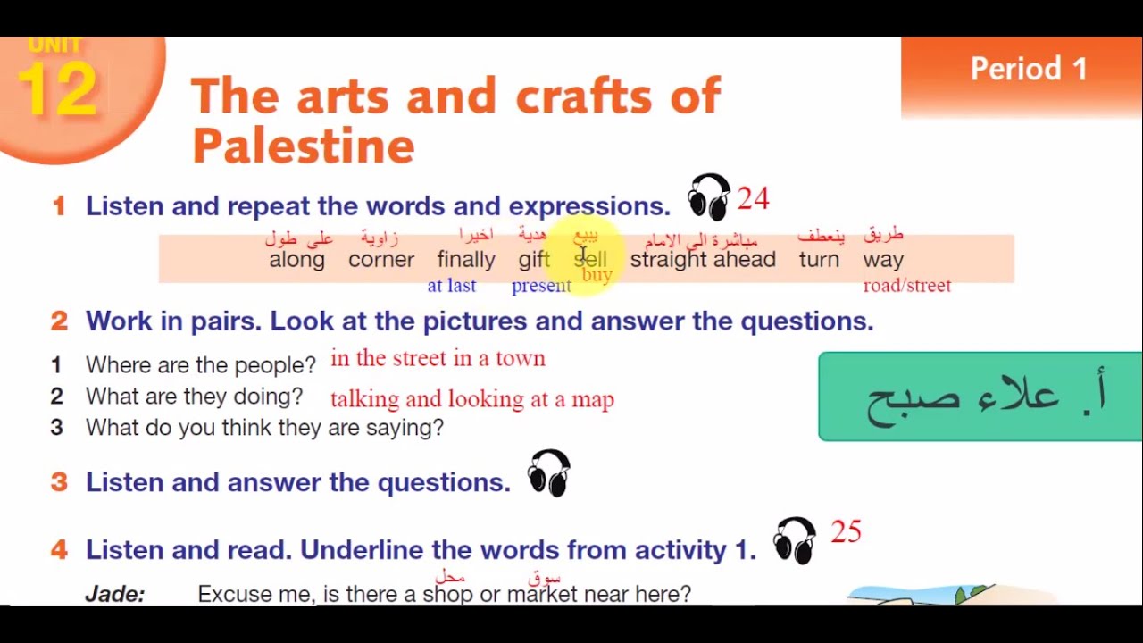 الصف السابع - اللغة الانجليزية - الفصل الثاني - الوحدة الثانية عشر - شرح القطعة الأولى