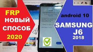 FRP Samsung J6 2020 Сброс Google аккаунта