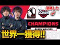 また世界一を獲ってしまいました!! 2連覇で世界選手権に大きな弾みに【クラクラ】