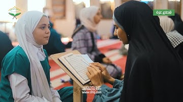 دويّ النحل.. دويّ الحفّاظ | فعالية سرد 5 أجزاء من القرآن الكريم في غزة