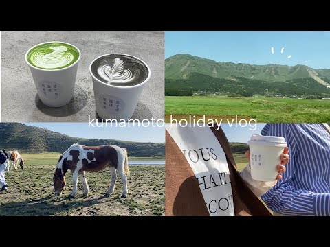 熊本旅行vlog⛰🤍/阿蘇カフェ/草千里/のサムネイル