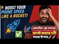 ⚡ Boost Your Phone Speed Like a Rocket!🚀 | মোবাইল স্লো, হ্যাং করছে? এই 7 টা সেটিং অন করলে ফোন উড়বে!🔥