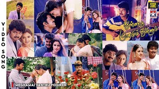 Meghamai Vanthu Pogiren - HD Video Song | Thullatha Manamum Thullum | Vijay | Simran | Star Music