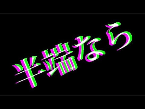 踊　文字PV