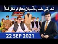 Dunya Kamran Khan Kay Sath | 22 Sep 2021 | Dunya News