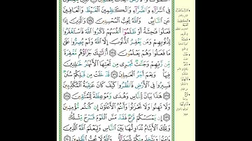 سورة ال عمران صفحة 67| الايه مكررة 5 مرات| وسارعوا الى مغفرة من ربكم وجنة عرضها السموات والارض