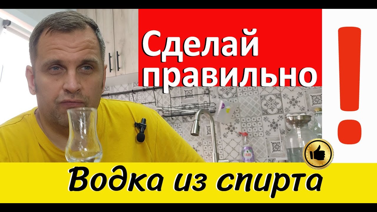 Настоящая водка из спирта, с углеванием. Дома на кухне.