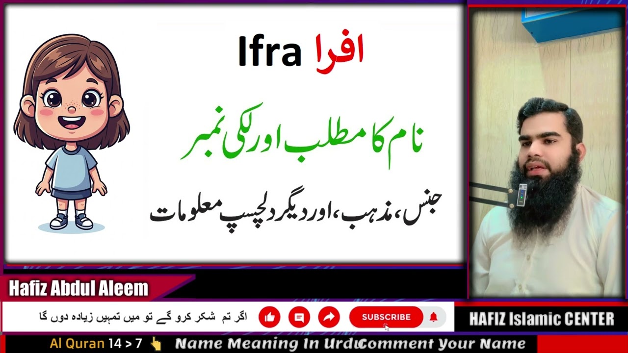 ifra Name Meaning In Urdu ~ Naam Ka Urdu Matlab ~ Popular Muslim Girl Name #93