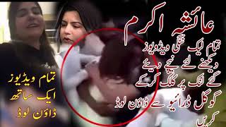 Ayesha Akram Leaked Video All Download