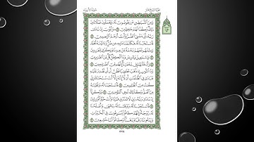 Sheikh Shuraim Sura Al Anbeya سورة الأنبياء الشيخ سعود الشريم page 329