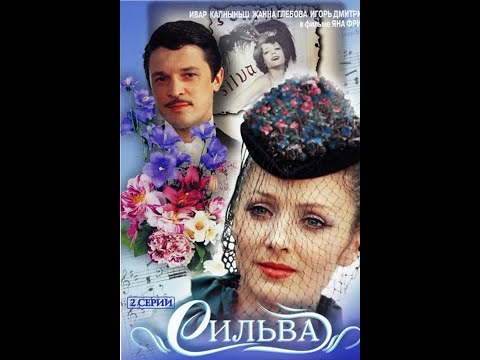 Сильва (1981) HD