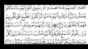 #قراءة وشرح أحكام التجويد لسورة ( المنافقون ) آية رقم ( ٣ ) المعلمة/ رضى عبدالعظيم صالح
