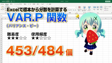 Excelでデータの分散を求めるVAR.P（バリアンス・ピー）関数