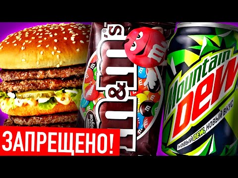 видео: Топ10 ЗАПРЕЩЁННЫХ Вкусняшек! #2