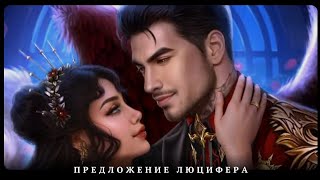 ✨️Предложение Люцифера💍❤️Красивая Свадьба|7, 8 серия 3 сезон | Секрет Небес 2| Прохождение