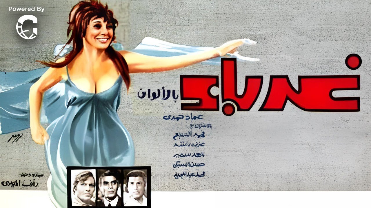 الفيلم النادر غرباء | بطولة سعاد حسني | يعرض كامل اول مرة 🚨