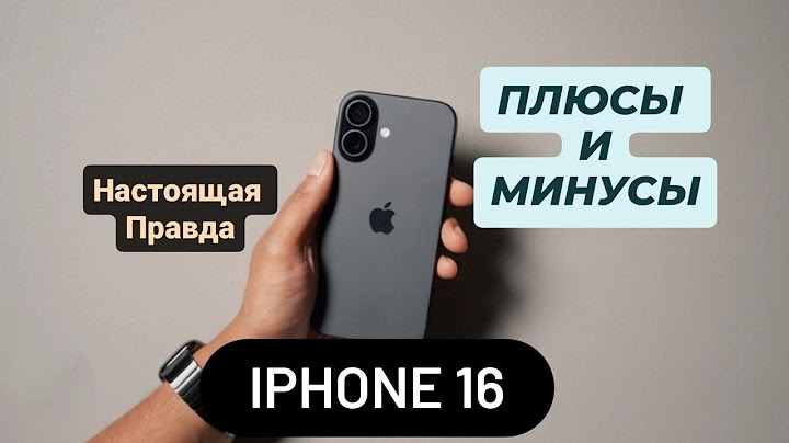 🔥САМЫЙ ЧЕСТНЫЙ ОБЗОР IPHONE 16 ! ВОТ ВСЯ ПРАВДА!