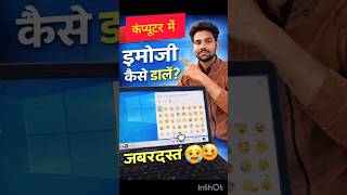 Keyboard से Emoji 😊😘😔 #compute कैसे लाएं 😱 | Secret Trick 2026#emoji #windows #tricks #computer #