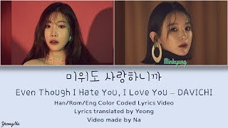 [Han/Rom/Eng]미워도 사랑하니까 (Even Though I Hate You I Love You) - DAVICHI Color Coded Lyrics Video