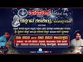 ನುಡಿ ನಮನ ಹಾಗೂ ನಾದ ನಮನ ಕಾರ್ಯಕ್ರಮ - Live