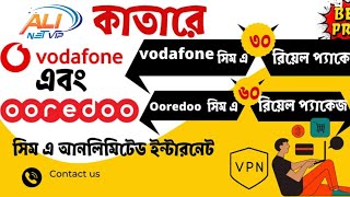 Qatar unlimited Internet screenshot 1