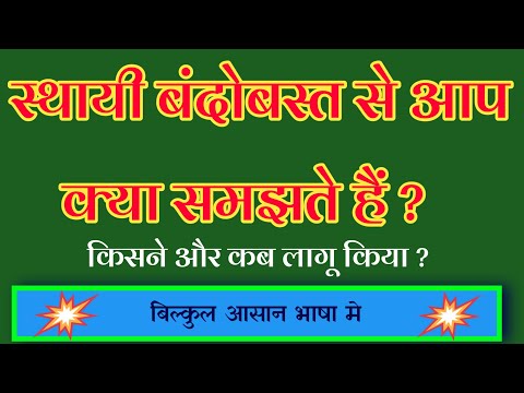 वीडियो: छितरी हुई बंदोबस्त से आप क्या समझते हैं ?